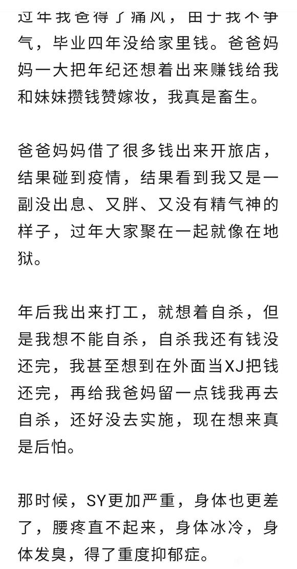 ”一位94年女孩的经历及忏悔