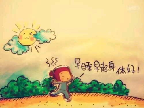 ”我是如何做到从十点起床到现在五点起床的？