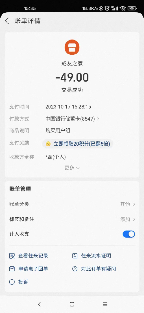 ”为什么付了钱还不是会员，什么时候给我开通