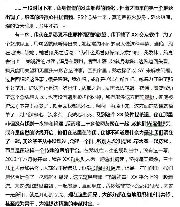 ”一位准提行者戒sy的经历