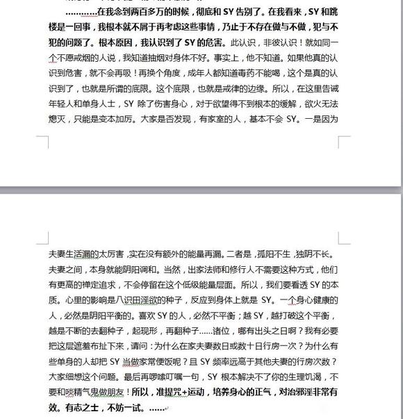 ”一位准提行者戒sy的经历