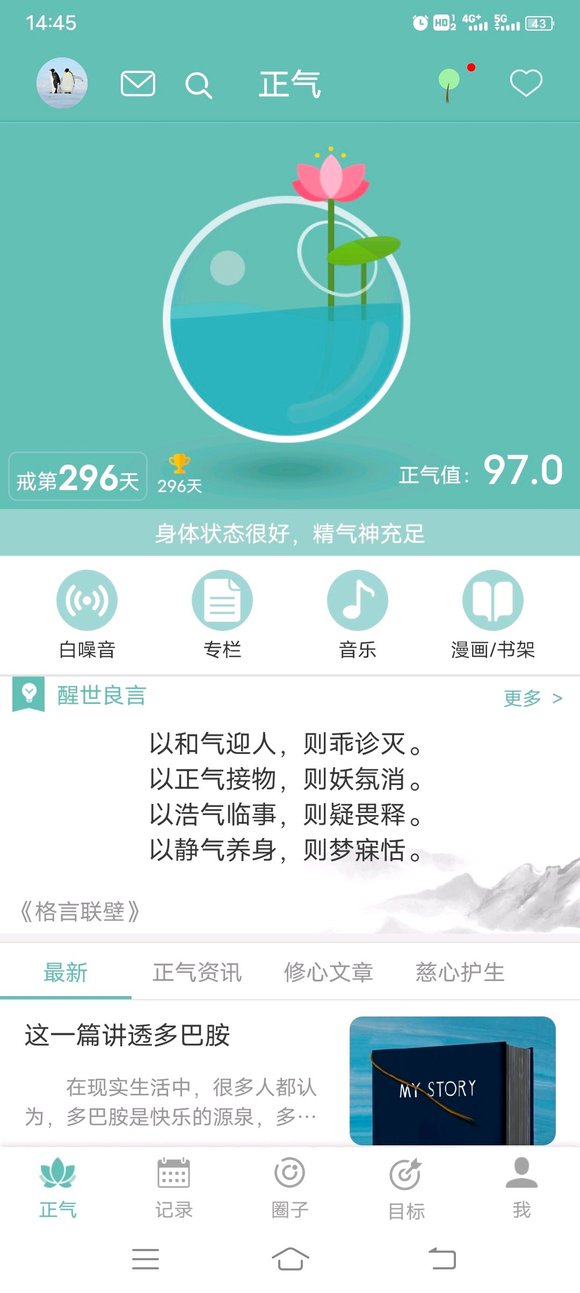 ”戒色快300天了