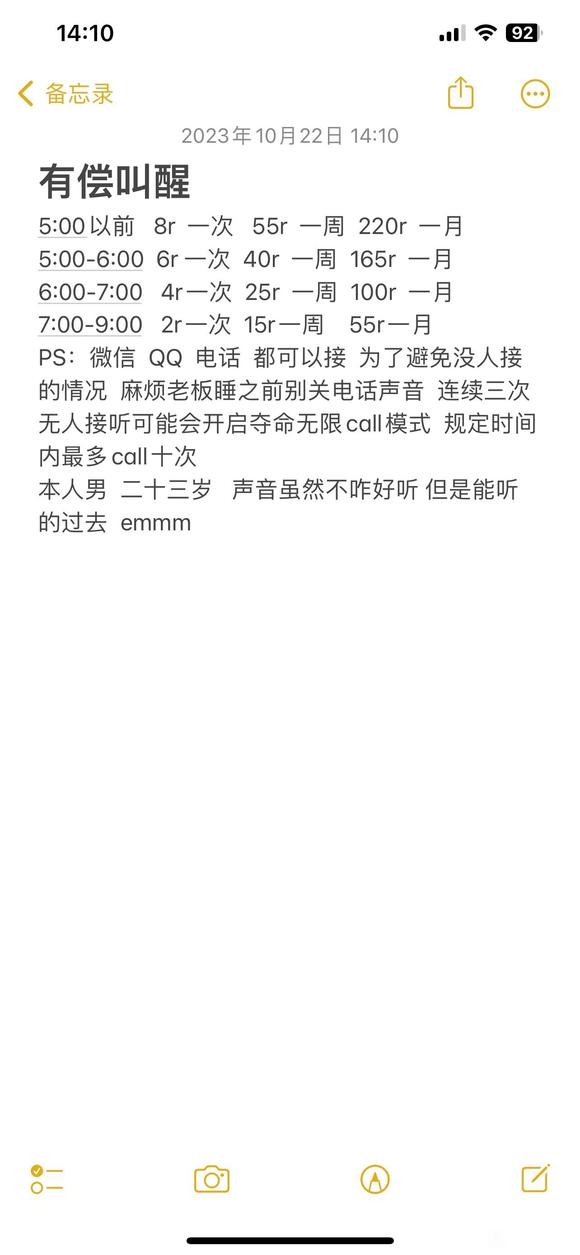 ”接叫醒服务咯
