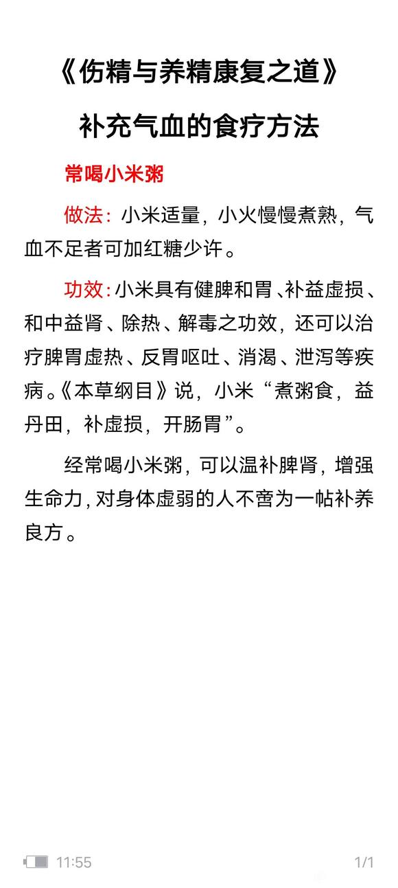 ”为什么要常喝小米粥