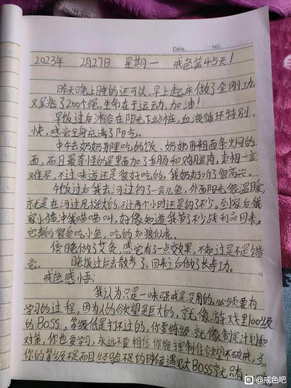 ”戒色第45天了!已经坚持写笔记第7天了!加油学习!