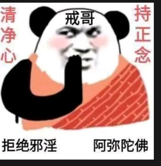 ”本人戒色365天。今天是第九天,望群友监督。大家一起戒,加油呀