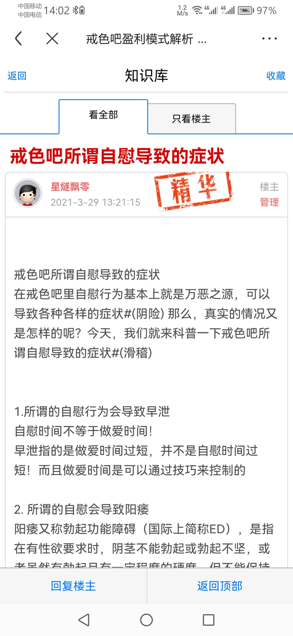 ”戒色吧所谓自慰导致的[症状]