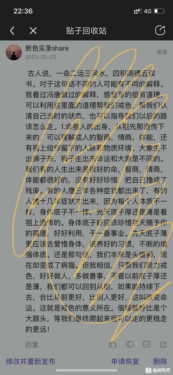 ”戒色345天有感～戒色是我们改变命运的契机