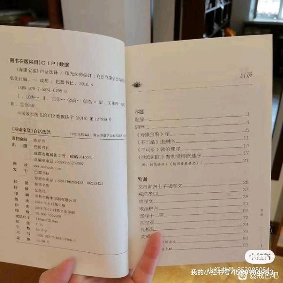 ”寿康宝鉴戒色书籍