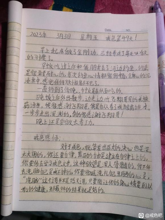 ”今天是戒色第49天,坚持写笔记第8天了!
