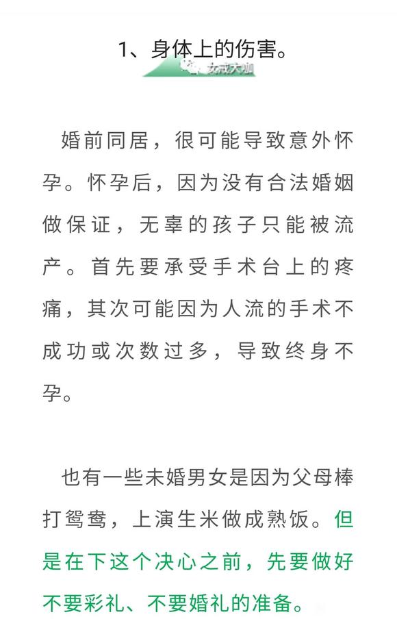 ”婚前同居，你能接受这些后果吗？
