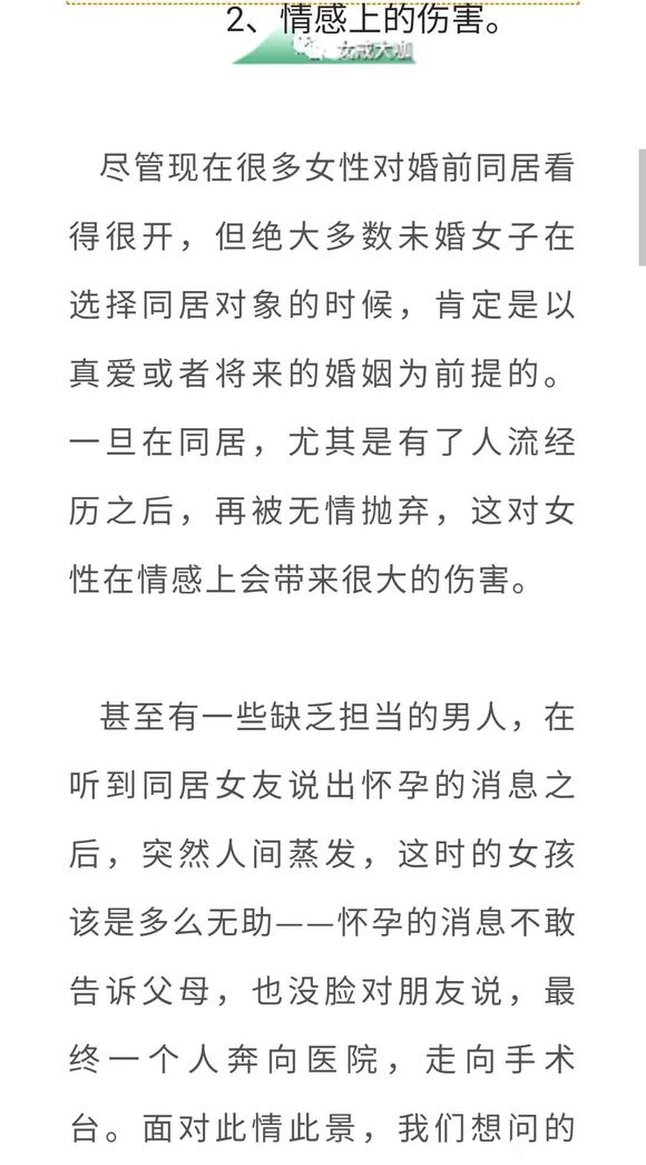 ”婚前同居，你能接受这些后果吗？