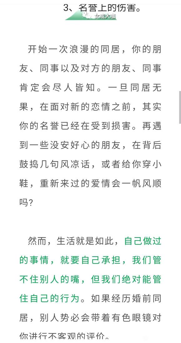 ”婚前同居，你能接受这些后果吗？