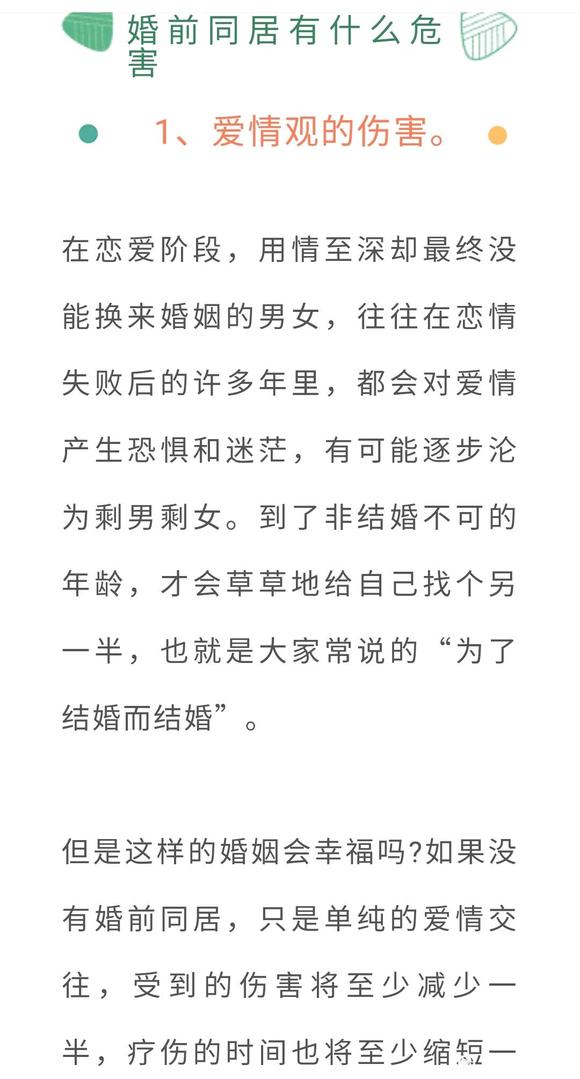 ”婚前同居，你能接受这些后果吗？