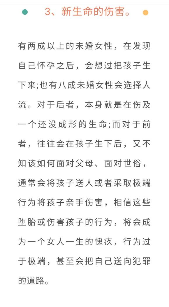 ”婚前同居，你能接受这些后果吗？