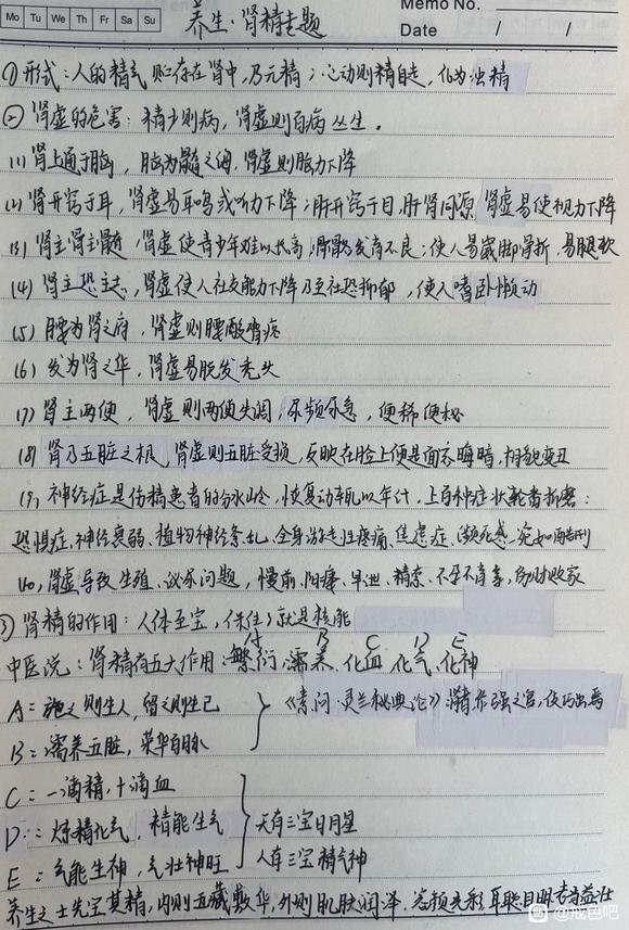 ”戒色笔记分享:肾精专题