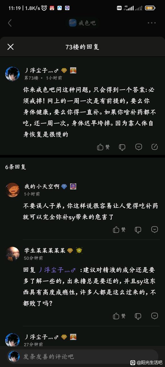 ”听说戒色吧是传销