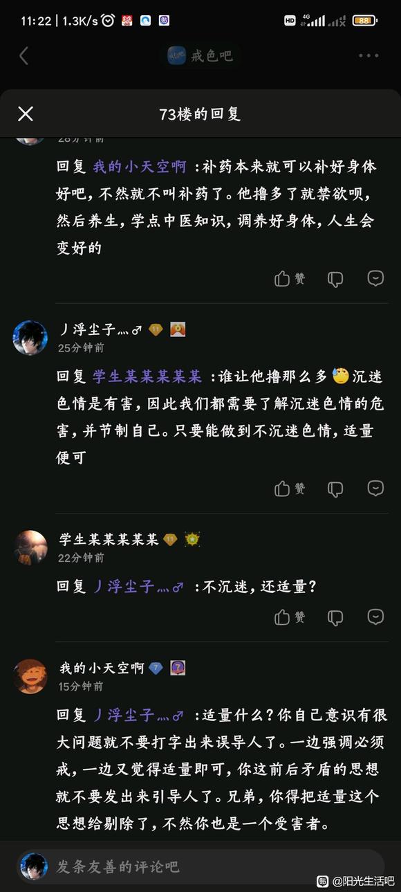 ”听说戒色吧是传销