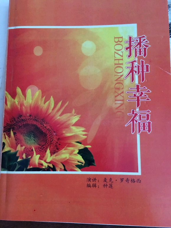 ”播种幸福这本书