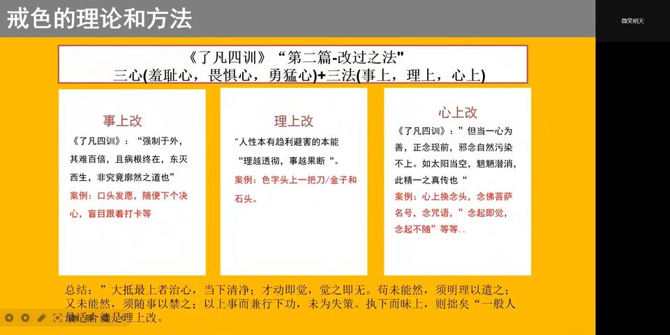 ”分享：《了凡四训》-戒色方法全部归类，优劣对比，你现在正在用那一类，你知道吗？