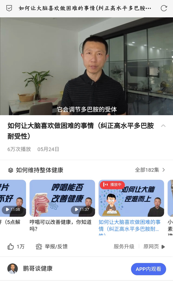 ”（很好的科学戒瘾办法，力推，希望给各位有帮助）内啡肽和多巴胺