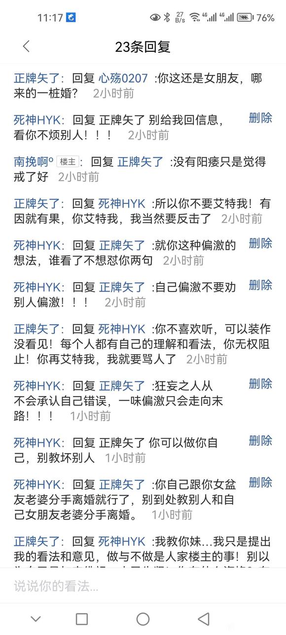 ”各位朋友小心这个垃圾，别人指正他的错误，换名字来侮辱他人。