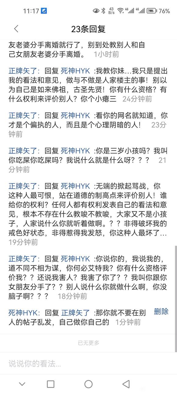 ”各位朋友小心这个垃圾，别人指正他的错误，换名字来侮辱他人。