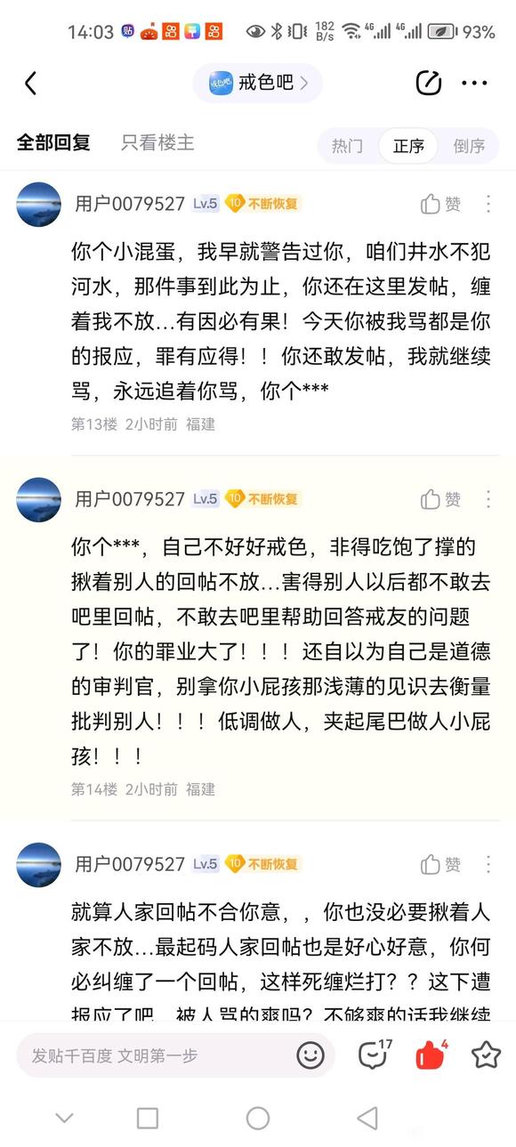 ”各位朋友小心这个垃圾，别人指正他的错误，换名字来侮辱他人。