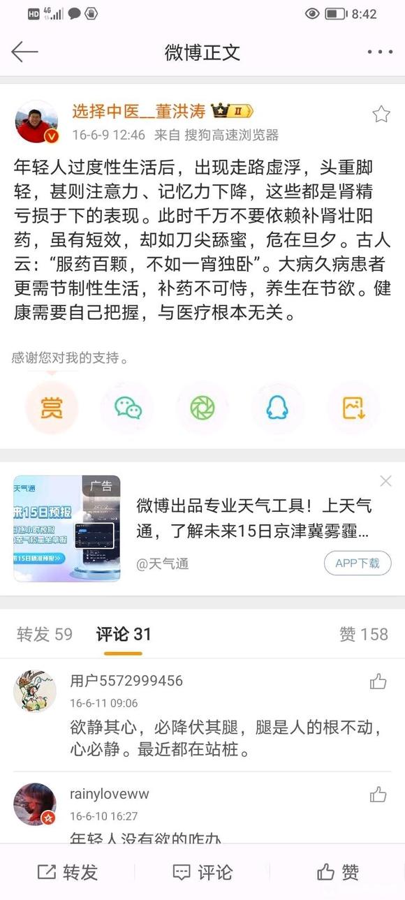 ”寡欲清心。早睡觉