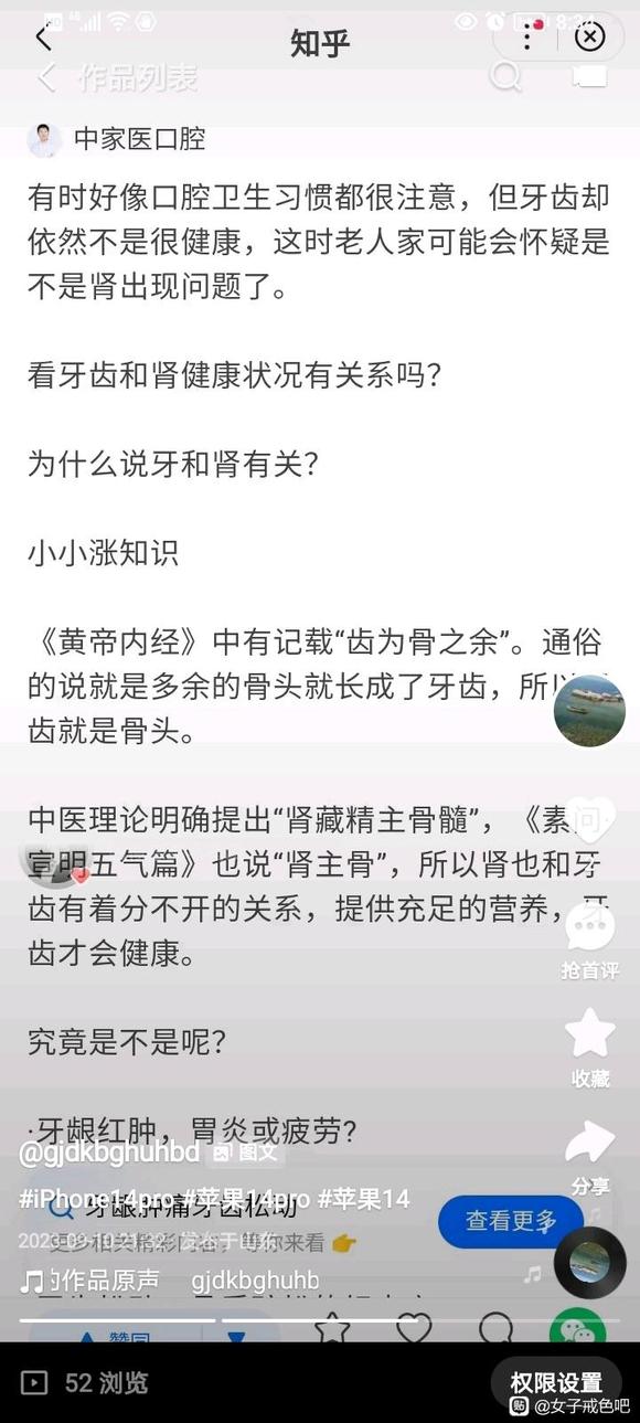 ”肾虚牙齿不好