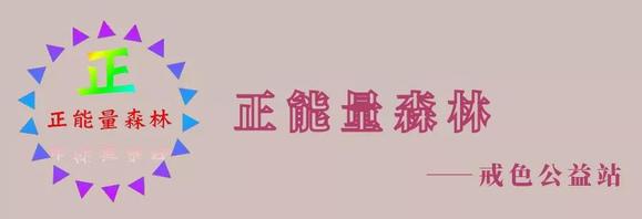 ”致不甘堕落的我们！