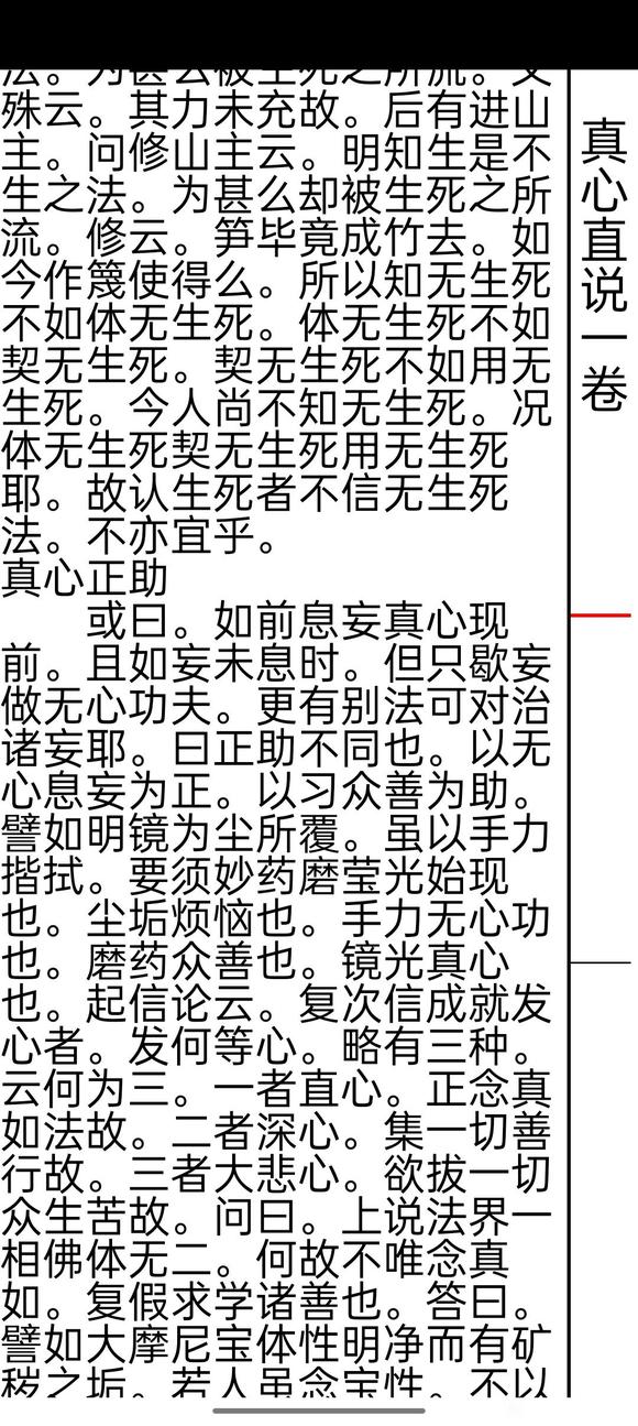 ”这个经上面有观心断念的方法