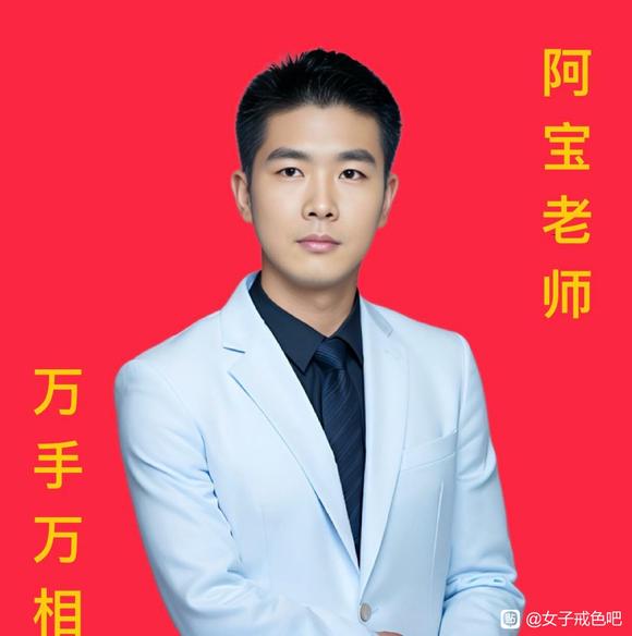 ”戒色终于考上老师了