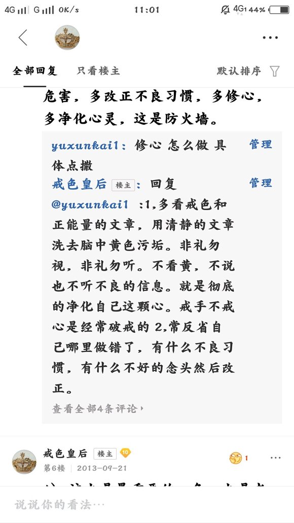 ”戒色皇后的精品贴，金玉良言