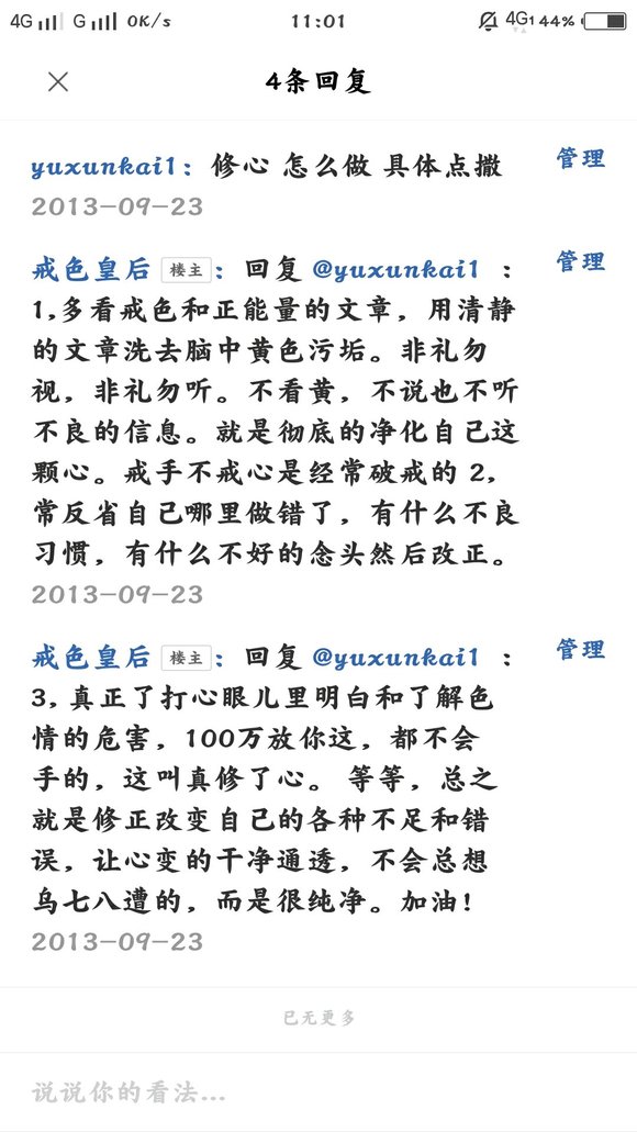 ”戒色皇后的精品贴，金玉良言