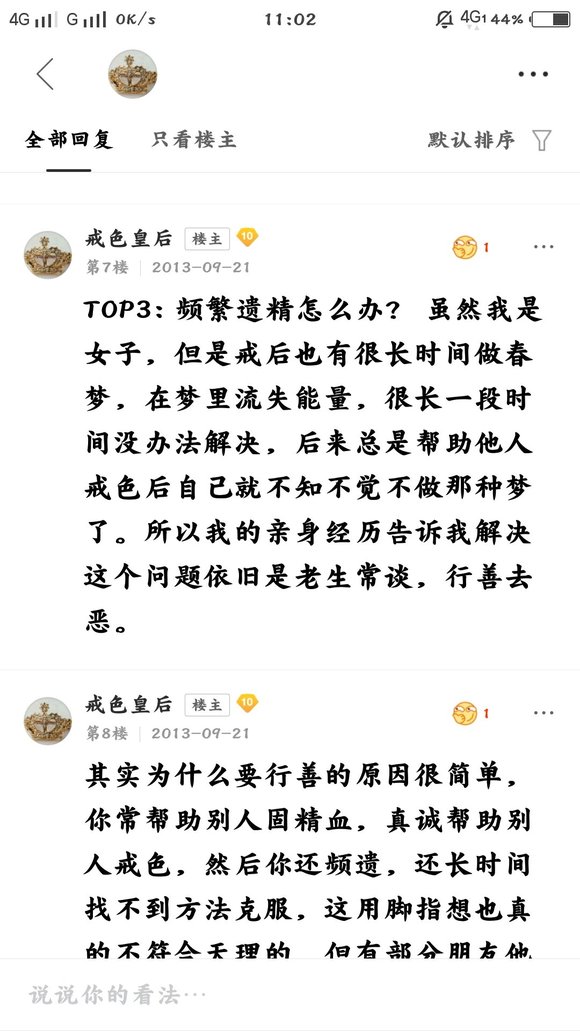 ”戒色皇后的精品贴，金玉良言