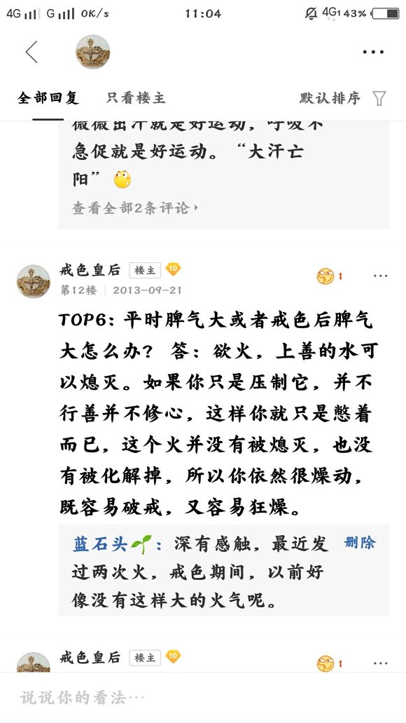 ”戒色皇后的精品贴，金玉良言