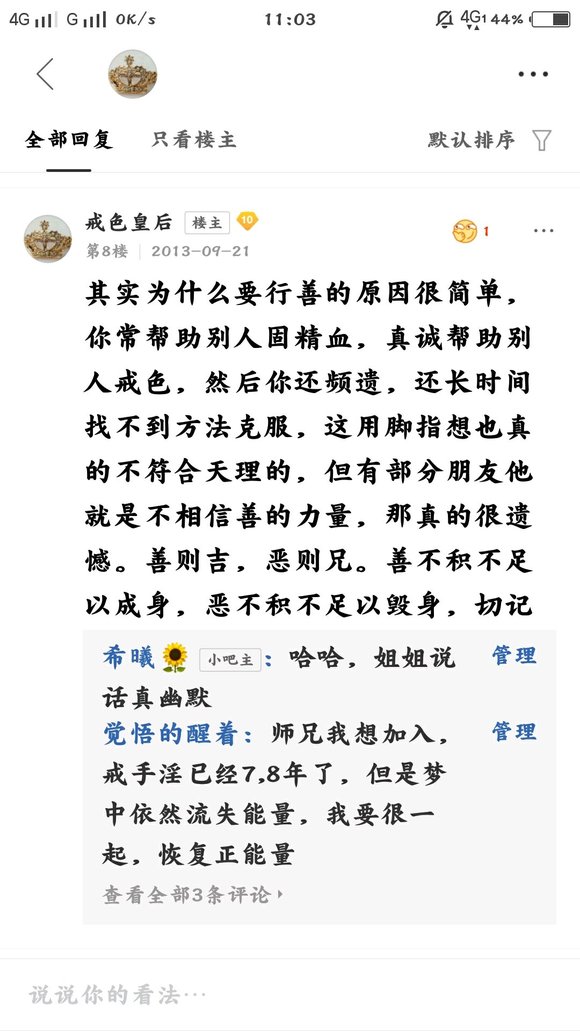 ”戒色皇后的精品贴，金玉良言