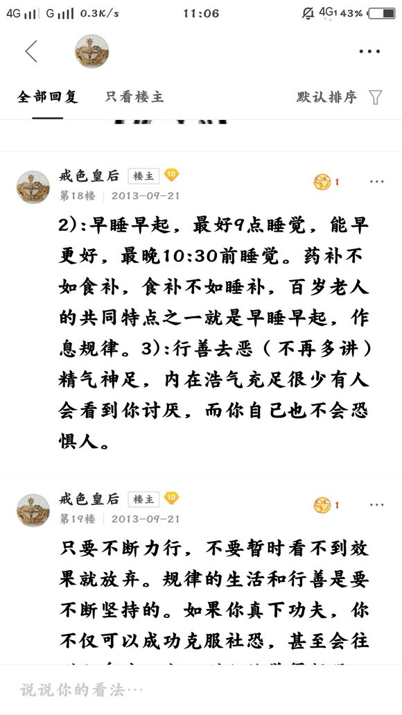”戒色皇后的精品贴，金玉良言