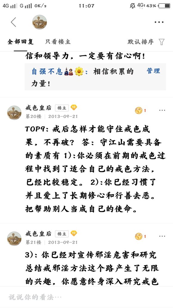 ”戒色皇后的精品贴，金玉良言