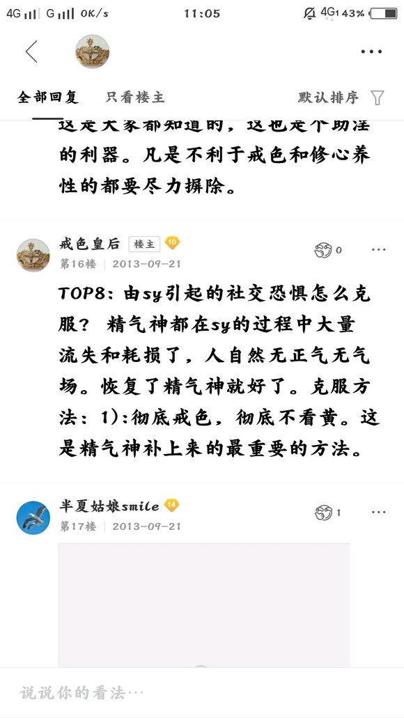 ”戒色皇后的精品贴，金玉良言