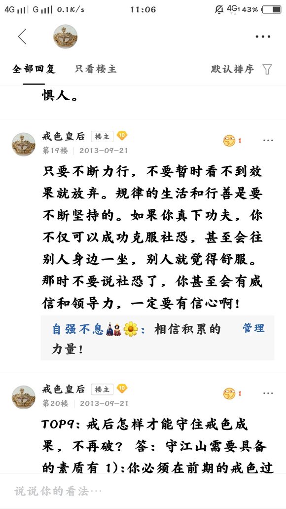 ”戒色皇后的精品贴，金玉良言