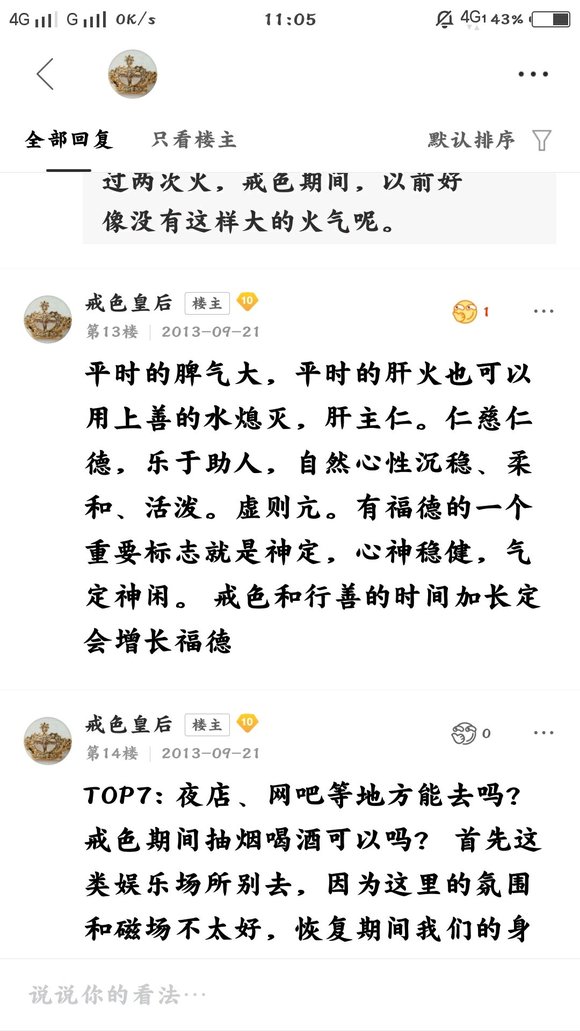 ”戒色皇后的精品贴，金玉良言