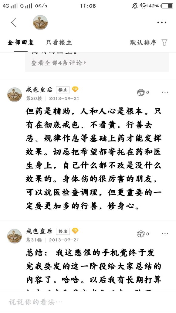 ”戒色皇后的精品贴，金玉良言