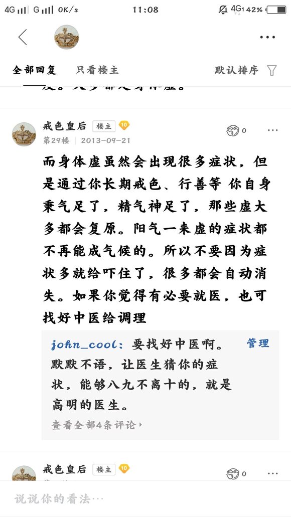 ”戒色皇后的精品贴，金玉良言