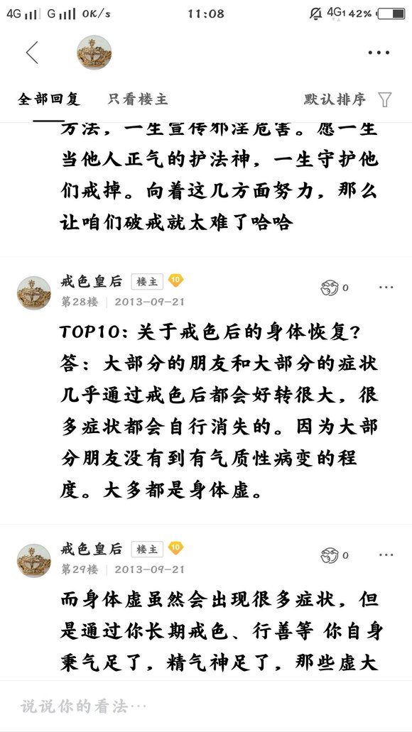”戒色皇后的精品贴，金玉良言