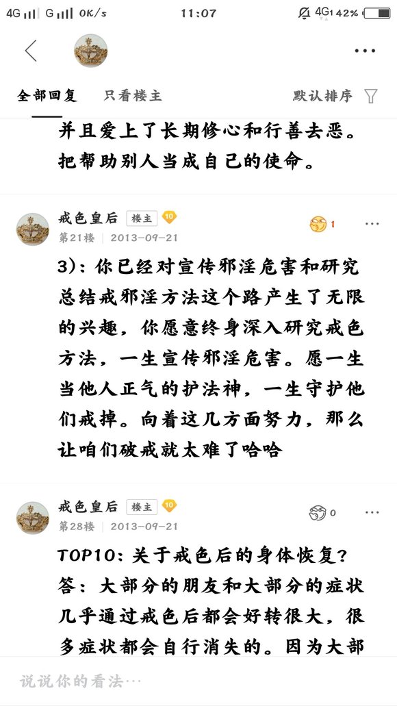 ”戒色皇后的精品贴，金玉良言