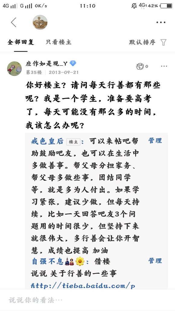 ”戒色皇后的精品贴，金玉良言
