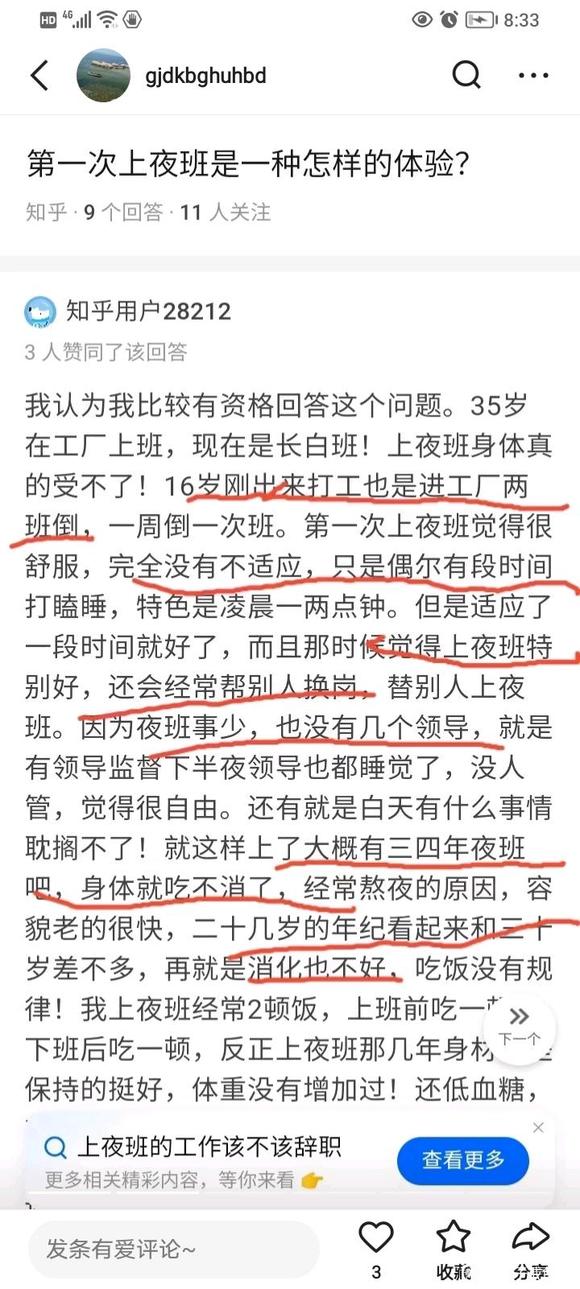 ”千万千万千万不要熬夜，10