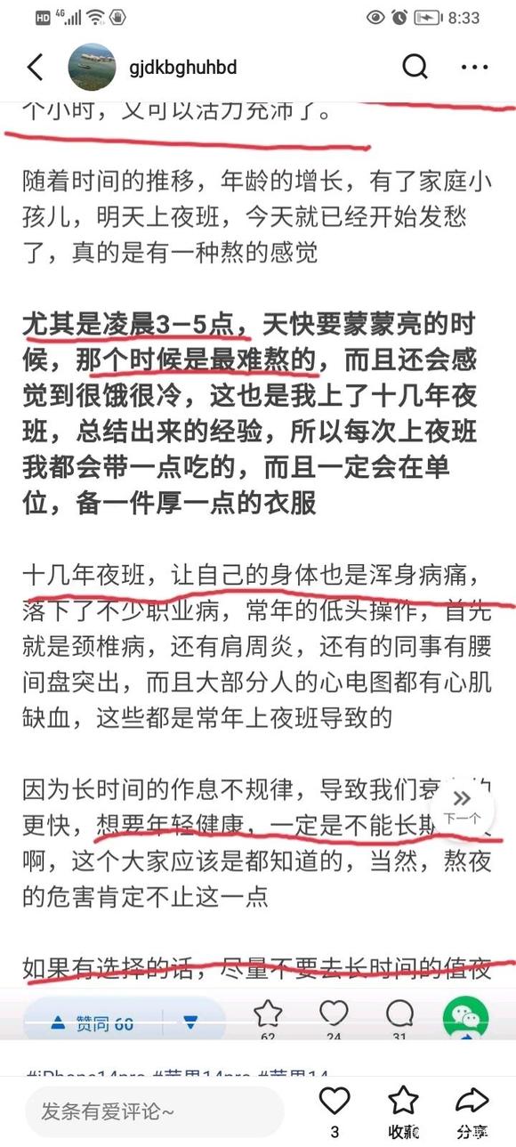”千万千万千万不要熬夜，10